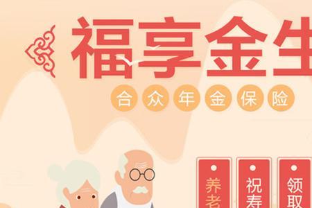 保险生存金什么时候产生
