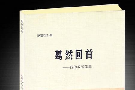 愕然回首什么意思