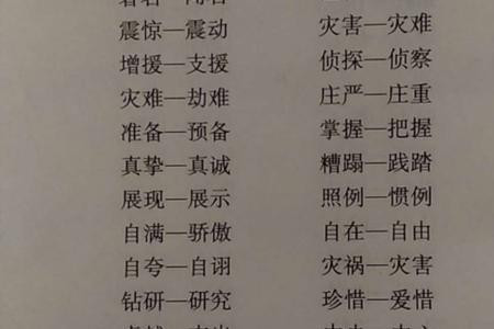 心直近义词