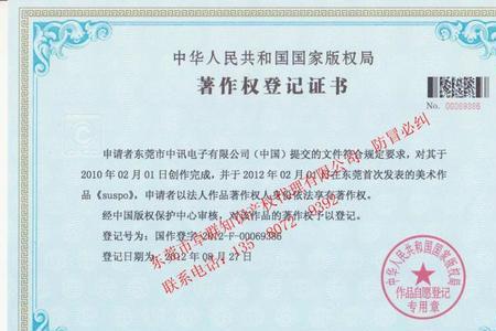 版权登记证书真伪怎么查