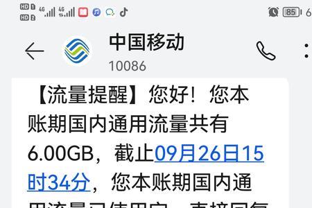 账户余额和流量有关系吗