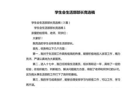 学生会生活部笔试一般考什么