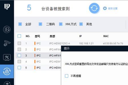 大华摄像头手机绑定怎么解除