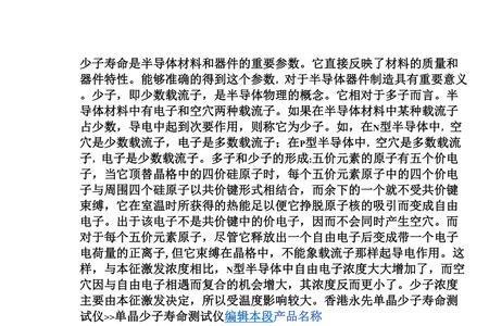 什么是少子寿命