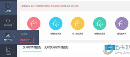 房源发布端口有哪些