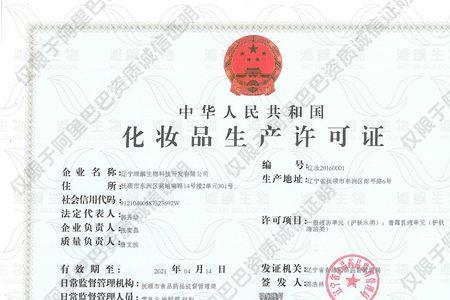 化妆品许可证需要具备什么条件