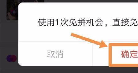 拼多多没有免拼怎么办