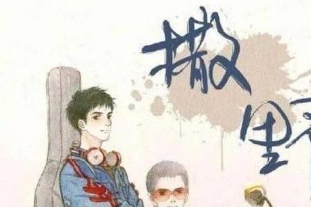 撒野王旭是谁的cp