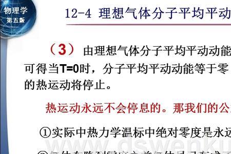 单原子理想气体的温度