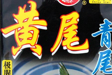 黄尾大还是青尾大