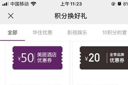 汉庭酒店怎么用积分订房