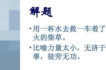 有杯和正的成语
