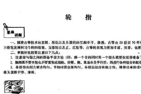 古筝几级开始有轮指