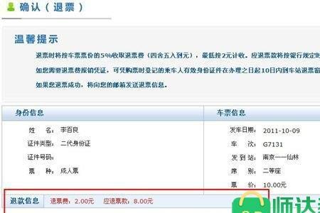 高铁票改签提前要多少手续费