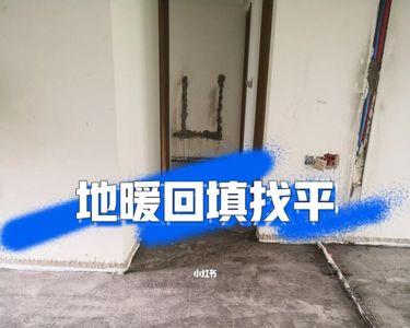 地暖回填一般几天上料