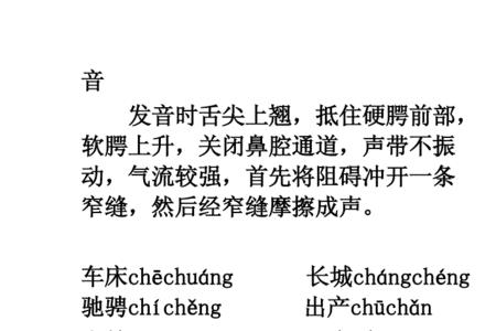 征是翘舌音的字吗
