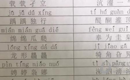 五笔画生僻字