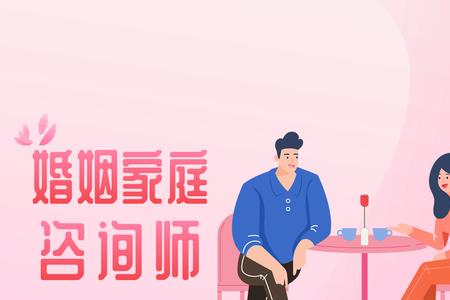婚恋咨询师发展前景