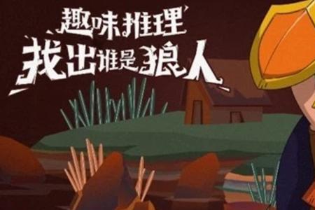 狼人杀什么叫放逐发言