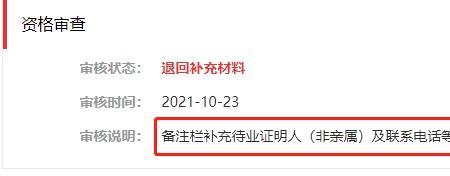 国考居家待业怎么填