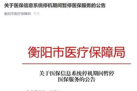 医保报停要怎么恢复