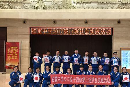 松雷高中部怎么样