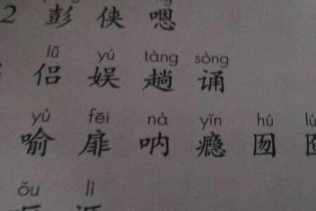 至今的至怎么组词