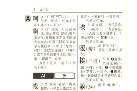 矮字在新华字典的第几页