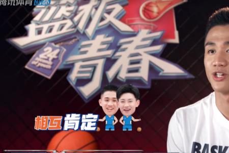 篮板青春第一季最后都去哪了