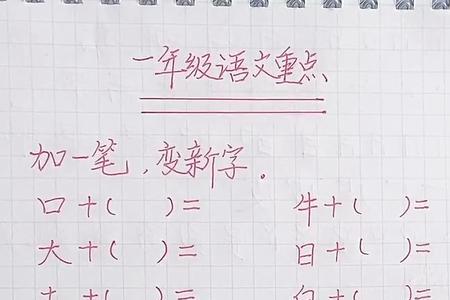 生减一笔是什么字答案