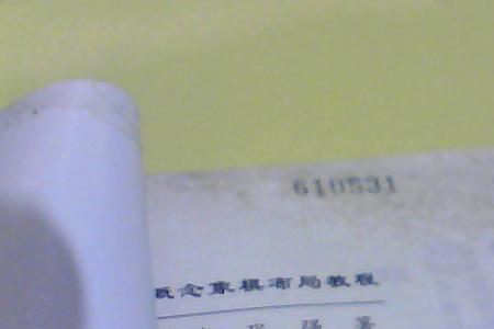 阎文清为什么不是特级大师