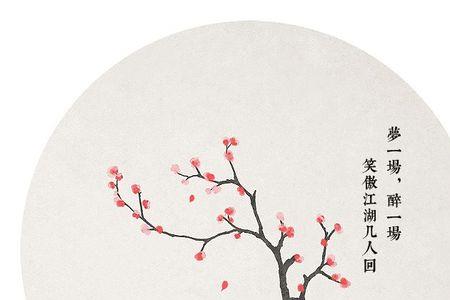 既入江湖内便是薄命人意思