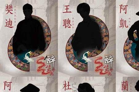 女人说醉生梦死是什么意思