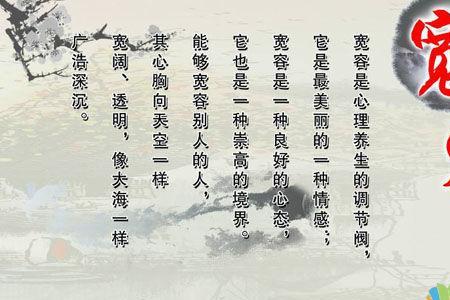 关于宽容对待他人的八字成语