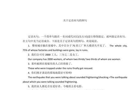 定语从句先行词做主语的例子
