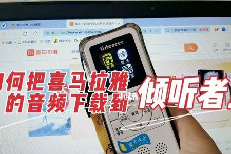 喜马拉雅歌曲怎么导出来