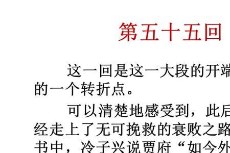 红楼梦50回概括50字