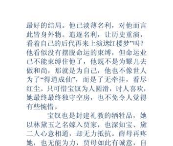怎样用用两个字形容红楼梦