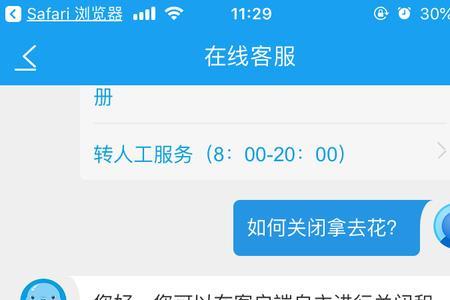 拿去花买机票退款到哪里