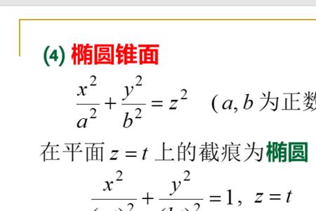 椭圆锥面与圆锥面一样吗