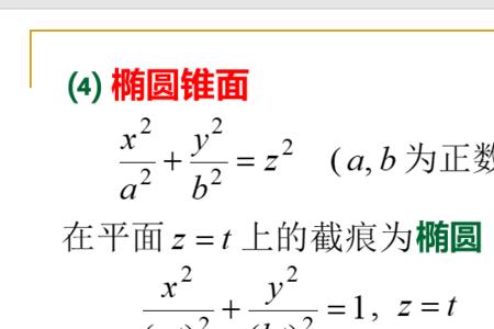 椭圆锥面图图片