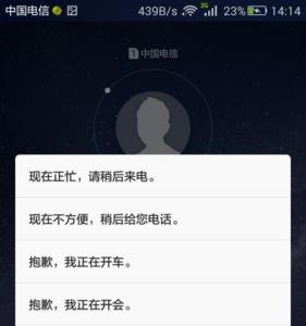 拒绝来电并发送短信是什么意思