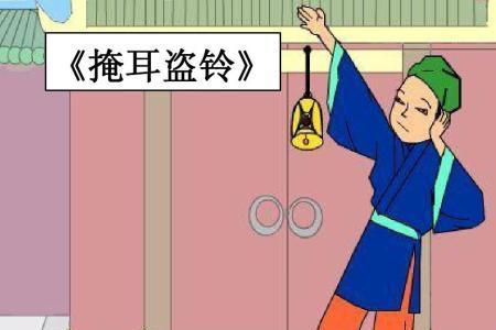 成语；什么鸣什么盗