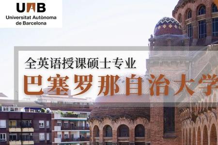 巴塞罗那自治大学语言要求