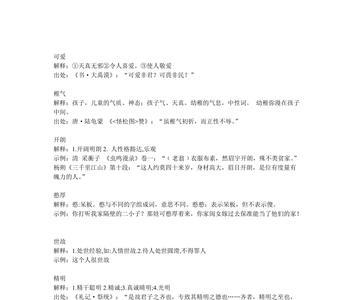 用什么成语形容真性情