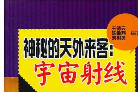 天外来客的近义词是什么