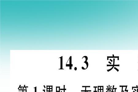 根数算实数吗