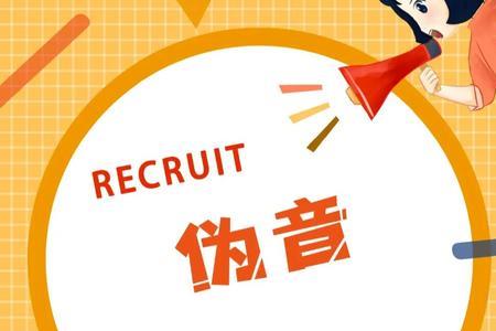为什么未成年不能学伪声