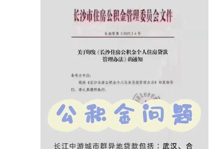 长沙买房可以用武汉的公积金吗