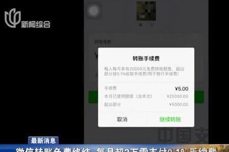 一人名下2个微信支付限额